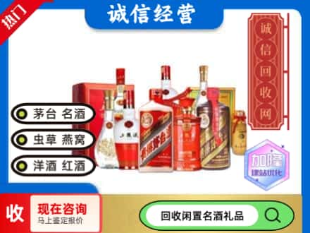 奈曼旗名酒回收酒水.jpg