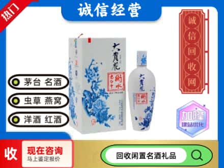回收价格:奈曼旗回收衡水老白干