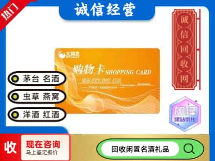 奈曼旗回收大润发购物卡