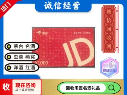 奈曼旗回收京东卡