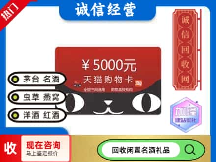 奈曼旗回收天猫购物卡