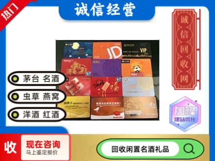 奈曼旗回收网购卡