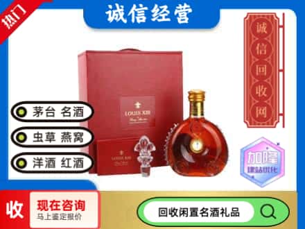 奈曼旗回收路易十三礼盒