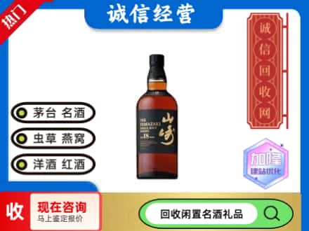 奈曼旗回收山崎洋酒